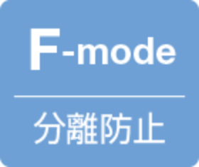 F-mode 分離防止