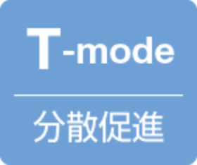 T-mode 分散防止