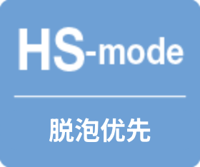 HS-mode 説泡優先