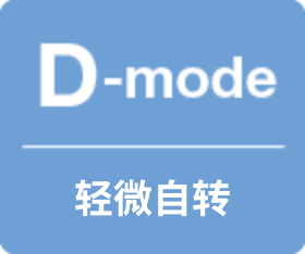 D-mode轻微自转