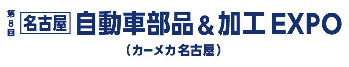 automotiveworld-nagoya-apt01.jpg.coredownload.309587541.jpg