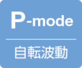 P-mode自転波動